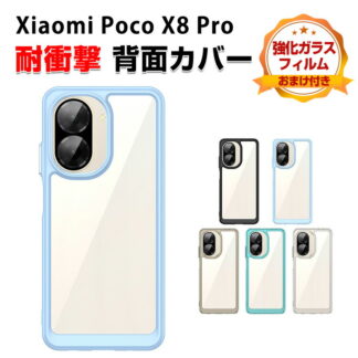 小米 シャオミ POCO X8 プロ 5G Xiaomi Pro ケース 傷やほこりから守る TPU&PC スマホ保護ケース 高級感 耐衝撃 軽量 透明 持ちやすい 実用 クリア