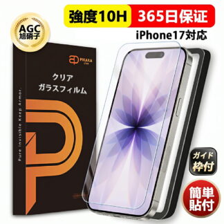 iPhone17 ガラスフィルム 保護フィルム アイフォン17 フィルム iphone17 17IPHONE17 対応 クリアガラスフィルム 10H 強化ガラス 指紋防止 気泡ゼロ 画面フィ 高透過