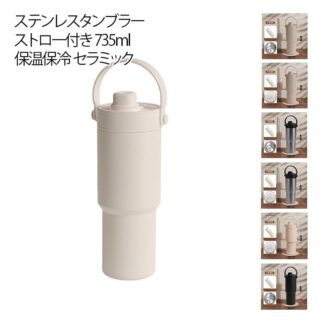 保温保冷 タンブラー 水筒 735ml 蓋付き セラミック おしゃれ 断熱 真空 大容量 牛乳 持ち運び ストロー付き こぼれない マグボトル コーヒー 伸縮ストロー 車載せでき 持ち手