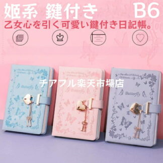 鍵付き日記帳 ロック付き 手帳 日記 B6ノート 姫系 可愛い ハート錠 秘密ノート PUレザー 鍵付きケース メモ帳 ダイアリー 旅行日記 B6サイズ 日記用ノートブック 鍵付き