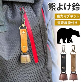 熊よけ鈴 ホイッスル付き 熊鈴 鈴 ベル 山鈴 熊ベル 熊よけベル 登山 消音機能 付き カラビナ PUレザー マグネット 磁石 消音 クマよけ 熊よけ 鹿 自転車 キャンプ ハイキ 遭難対策