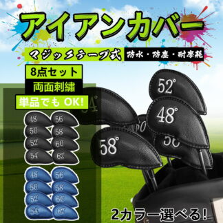ゴルフアイアンカバー マジックテープ開閉 単品販売8枚セットゴルフヘッドカバー 高級合成皮革 軽量 耐摩耗 ウェッジカバー ヘッド保護カバー 48°~62° 番号刺繍