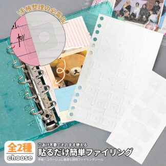 ファイリングシール 1穴 透明 バインダー シール帳 シール 収納 フックシール シールバインダー シールファイル リフィル 透明シール シールちょう帳 陳列フック 穴 3穴 6穴 大人のしーる