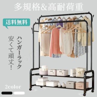 ハンガーラック フック付き 全20タイプ 衣類収納 洋服掛け 高耐荷重 大容量 頑丈 2段 シンプル 多機能 パイプハンガー キャスター付き ナチュラル