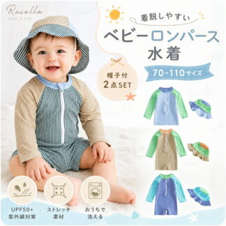 2点セット ベビー 水着 男の子 ロンパース 80 帽子付き 子供 スイムウェア 日焼け防止 キッズ水着 UPF50+ UVカット