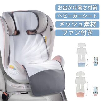 夏用 赤ちゃん 冷感 保冷シート ファン チャイルドシート お出かけ ベビーカーシート シート 夏 扇風機 ファン付き 送風 暑さ対策 新生児 クールシート かわいい 洗濯可能 メッシュ ベ