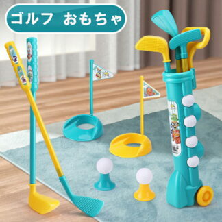 こども ゴルフ おもちゃ 子供用 ゴルフセット ミニゴルフ キッズゴルフ ゴルフクラブセット スポーツおもちゃ 室内 遊び 屋外 練習ゴルフセット 安全設計 6歳以上 誕生日 プレゼン 知育玩具