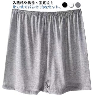 使い捨てトランクス ボクサーパンツ 10枚セット 綿100% 旅行出張入院防災用 メンズレディース兼用 通気性快適