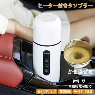 コンパ 保冷 保温 ワンタッチ操作 真空断熱 ヒーター付き タンブラー ポータブル ミニ ケトル 電気ケトル 魔法瓶 持ち運び 電気