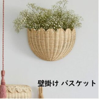 バスケット 吊り下げ かご カゴ ラタンバスケット ラタン skreppa 雑貨 かご収納 藤編み 壁掛けバスケット 藤 籐家具