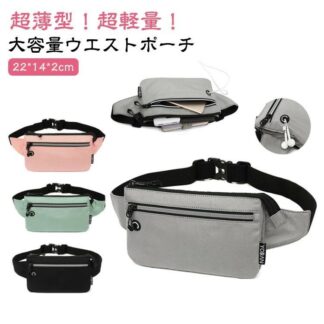 超薄型超軽量ウエストポーチ防水ランニングポーチポーチランニングバッグスマホウォーキングジョギングメンズレディーススポーツiボディバッグアウトドア