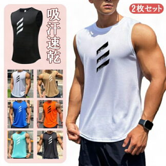 タンクトップ 男性用 トップス スポーツ ストレッチ 無地 暖かい 2枚セット 薄手 吸汗 速乾 軽量 ジム用 ノースリーブ 夏用 トレーニング ランニング 運動 お出かけ ジムウェア 登山 ギ