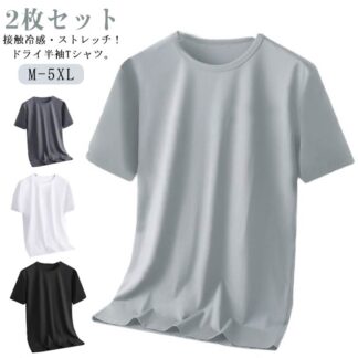 メッシュTシャツ クルーネック 下着 接触冷感 夏用 ドライ 涼しい tシャツ 秋 半袖 インナーウエア Tシャツ メンズ ストレッチ 吸汗速乾 肌着 春 夏 ランニング 通気性 ス ゴルフ