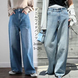 パンツ ボトムス デニム レディース ワイドパンツ ハイウエスト ロングパンツ ガウチョパンツ ストレート すっきり 体型カバー ゆったり 着痩せ 脚長効果 春夏秋冬 美脚
