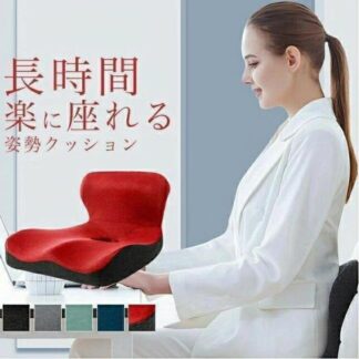 腰痛 クッション オフィス おすすめ デスクワーク 姿勢 矯正 グッズ 猫背矯正 骨盤 骨盤クッション 座椅子 シートクッション 腰痛対策