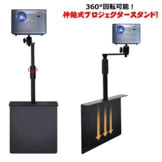 プロジェクタースタンド ベッドサイド 伸縮型 プロジェクター プロジェクター台 一脚型 すきま用 30-50cm伸縮可能 台 床置き 耐荷重5kg 角度無段階調整 ベッドサイ スタンド