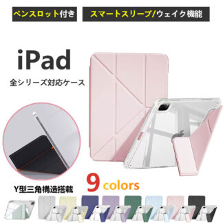 iPad ケース Air 2017 2018 Air2 9.7インチ Y型三角構造搭載 ペンスロット第10世代 第9世代 第10世代 iP タブレットカバー