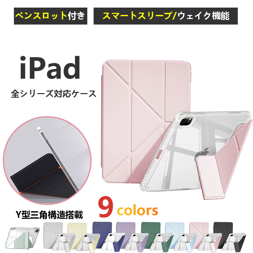 iPad ケース Air 2017 2018 Air2 9.7インチ Y型三角構造搭載 ペンスロット第10世代 第9世代 第10世代 iP タブレットカバー