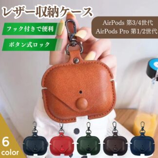 AirPods ケース Pro 第3世代 AirPods4 第4世代 エアーポッズ 3 2 第2世代 カバー AirPods3 エアーポッズプロ プロ2 プロ3 Pro2 エアポッズ