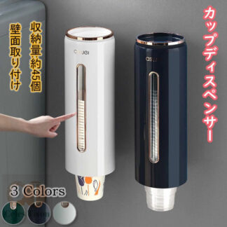 カップディスペンサー 使い捨てコップ用ホルダー 紙コップホルダー コップディスペンサー コップ収納 カップスタンド 取り付け簡単 壁面取り付け 使い捨てコップスタンド ウォーターサーバー用
