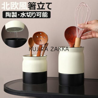 キッチンツールキャニスター 保存容器 水切り可能 キッチン 箸立て カトラリー立て おしゃれ 樽 キッチンツールスタンド 収納 カトラリースタンド お玉おたま箸立て箸たて 北欧 キッチンツールキ