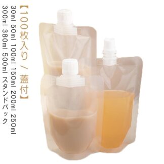 380ml 100枚入り 100ml 30ml スパウトパウチ スタンドパック 250ml 耐高温 150ml 200ml パウチ 300ml 50ml 透明 液体容器 注ぎ口付きパック 500ml