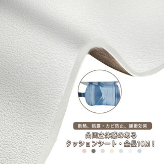 ブリ カビ防止 結露防止 保冷保温効果 のり付き 壁紙クッションシート 断熱 壁紙 クッション壁紙 リフォーム クッションシート