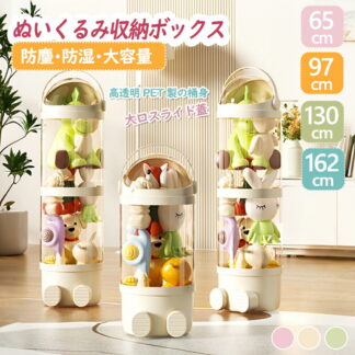 ぬいぐるみ収納 ケース ぬいぐるみ 収納ボックス 透明 収納 円柱 展示ボックス収納ケース おもちゃ 展示 人形収納 整理整頓 陳列棚 陳列ケース 防塵クリア子供部屋