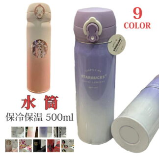 水筒 ステンレスボトル スターバックス starbucks 直飲み 真空断熱 炭酸対応 軽量構造 大容量 500ml スクリュー マグボトル タンブラー グラウラー マグ 保温 保冷
