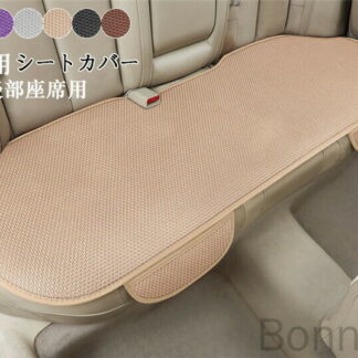 シートカバー 後部座席用 メッシュ 薄いクッション 車イスカバー 座布団 座席カバー 車座布団 シンプル ビジネス通気性 後部簡単装着 組み合わせ可能 後座席対応 車内快適化アイ 汎用車用