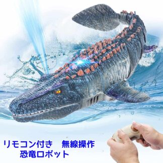 恐竜 海洋動物 リモコン おもちゃ モササウルス RC ラジコン 無線操作 電動おもちゃ USB充電 コントロールロボット 防水設計 お風呂 プール 湖 子供 誕生日 プレゼント 男の子