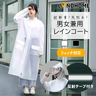\500円オフ 最安1980円でゲット /レインコート 自転車 通学 通勤 レディース メンズ ユニセックス 二重つば 反射テープ付 ロング丈 EVA素材 防風防水 袖付き 通勤通学 雨