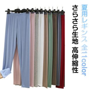 夏用 レーヨン 大きいサイズ ロング レギンス 薄手 レディース 十分丈 夏 楽ちん スパッツ インナー UVカット モーデル生地 ヨガパンツ ルームウェア 部屋着 冷え 肌着 汗取り 冷え取り