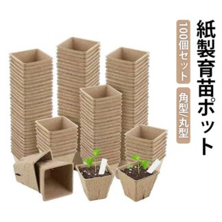 栽培用 野菜栽培 植物栽培 育苗ポット 紙製 丸型 紙 植木鉢 ペーパーポット 分解性 100個セット 育苗箱 パルプ 種まきポット エコ素材 キュウリ 花 角型 園芸用品 育苗 ガーデニング
