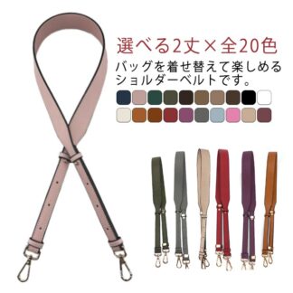 全20色 ショルダーストラップ 太め バッグ用 革 レディース 幅広 肩掛 100-128cm 80-93cm ショルダーベルト 合皮 斜めがけ 幅4cm 斜め掛け バッグ か ショルダー