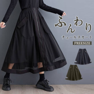ロングスカート 黒 Aライン フレアスカート ボリューム感 プリーツスカート チュール チュールスカート ロング丈 ミモレ丈 レディース 無地 ハイウエスト 体型カバー おしゃれ キレイ目 体