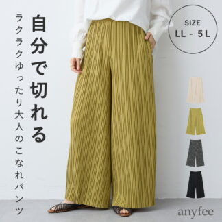 セルフカットプリーツパンツ  エニフィー 大きいサイズ プラスサイズ レディース LL 3L 4L ぽっちゃり ゆったり 体型カバー 5L
