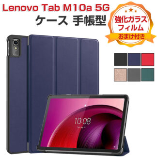 その他 Lenovo Tab M10a 5G LET02 ケース 耐衝撃 カバー レノボ タブ 10.6インチ PC+PUレザー製 持ちやすい 汚れ防止 スタンド機能 おしゃれ