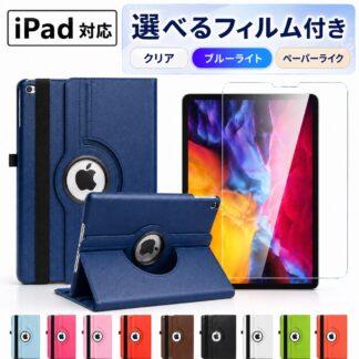 ipad ケース 保護フィルム付き 第10世代 第9世代 A16 第11世代 第6世代 第8世代 第7世代 第5世代 アイパッド フィルム カバー mini 7 6 5 4 Pro Air 1