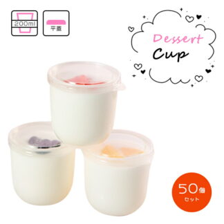 デザートカップ ふた付きデザートカップ50個 プラスチックカップ 使い捨て 高温耐性デザートカップ 牛乳 ムース プディングゼリーティラミス用 パーティーカップ プリン