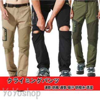 トレッキングパンツ メンズ 作業用ズボン ロングパンツ 速乾パンツ 撥水 軽量 UVカット ストレッチ 吸汗 速乾 登山 アウトドア コ 清涼