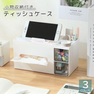 ティッシュケース ティッシュボックス 多機能 小物入れ コスメ 筆記用具 ペン 筆 デスクオーガナイザー シンプル おしゃれ 収納ボックス