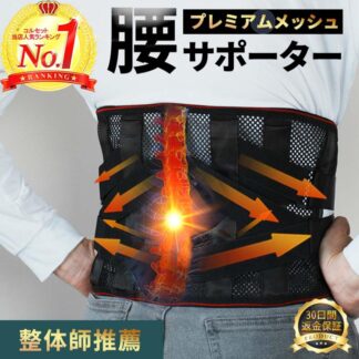 腰痛ベルト 腰痛 コルセット 超メッシュ 腰用ベルト 腰サポーター 腰椎 骨盤ベルト 腰ベルト 腰コルセット 女性 骨盤矯正 姿勢矯正 大きいサイズ 男性