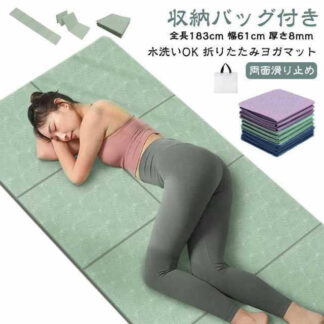 幅広ヨガマット 183cm×8mm TPE 厚手 滑り止め 折りたたみ ピラティス ホットヨガ 筋トレ用 収納バッグ付き