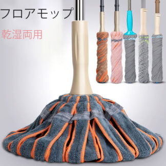 モップ フロアモップ｜乾湿両用 絞れる フローリング用 水拭き クリーナー 雑巾がけ 床拭き 玄関 キッチン ベランダ掃除 室内外対応 軽量 取替えクロス付き 家庭用 業務用 床を保護