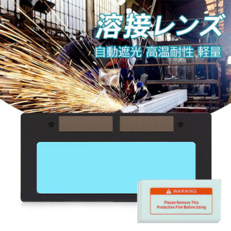 溶接レンズ 自動遮光溶接面 溶接面板 10.8x5cm 付き保護レンズx5 ソーラーパワー オートダークニング 本当の色を映す 超高速 0.01秒 高温耐性 軽量 火傷防止 DIY 自動車