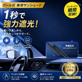 サンシェード 車 フロント 軽自動車 自動車 車用 ロール スクリーン ロール式 伸縮 フロントサンシェード 遮光 日よけ 折りたたみ フロントシェード フロントガラス カバー ミニバン