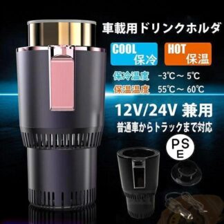 ドリンクホルダー 車載用 保冷 保温 カップホルダー 温度表示 タッチボタン ドリンククーラー 12V 24Ｖ 車載ホルダー