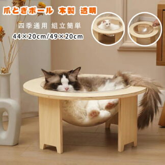 爪とぎポール 木製 透明宇宙船 キャットハウス ペットハウス 猫ハウス ペットベッド 猫 ベッド ドーム型 四季通用 組立簡単 ペット用品 猫用品 洗える お手入れ簡単