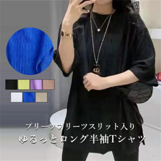 Tシャツ 半袖 レディース 大人抜け感 プリーツTシャツ スリット入り 新作 ロング ロングT ドルマンスリーブ ゆったり ゆるっと 涼しい プリーツ